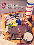 Annie's Crochet Quilt & Afghan Club, Barbershop Quartet Afghan